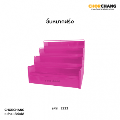 ชั้นหมากฝรั่ง