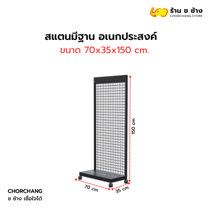 สแตนมีฐาน อเนกประสงค์ ขนาด 70 x 150 cm.