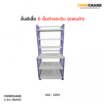 ชั้นผีเสื้อ 6 ชั้นต่างระดับ (แพนด้า)