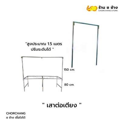เสาต่อเตียงเหล็ก สำหรับร้านค้าตลาดนัด