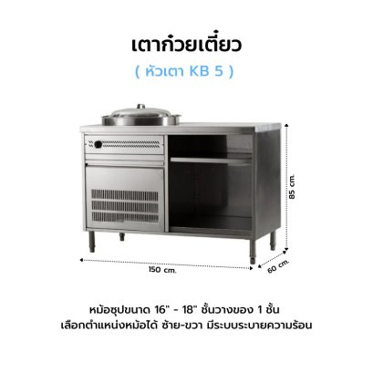 เตาก๋วยเตี๋ยวสเตนเลส ช ช้าง ขนาด 150 ซม.