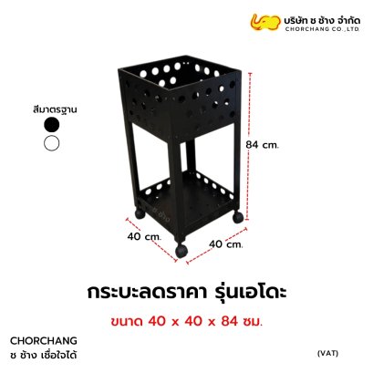 กระบะลดราคา อเนกประสงค์ รุ่นเอโดะ มีล้อหมุน 360 องศา กระบะเหล็กวางสินค้า 2 ชั้น ขนาด 40x40x84 ซม. เหมาะสำหรับร้านค้าปลีก ซูเปอร์มาร์เก็ต และร้านสะดวกซื้อ