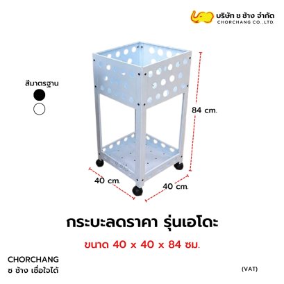 กระบะลดราคา อเนกประสงค์ รุ่นเอโดะ มีล้อหมุน 360 องศา กระบะเหล็กวางสินค้า 2 ชั้น ขนาด 40x40x84 ซม. เหมาะสำหรับร้านค้าปลีก ซูเปอร์มาร์เก็ต และร้านสะดวกซื้อ