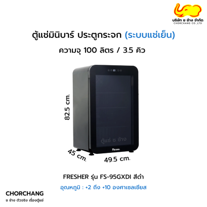 ตู้แช่เย็นมินิบาร์ FRESHER รุ่น FS-95GXDI