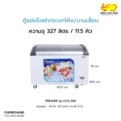 ตู้แช่ฝากระจกโค้ง 2 ระบบ FRESHER รุ่น FCG-360