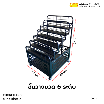 ชั้นวางขวด 6 ระดับ โครงเหล็ก แข็งแรง ประหยัดพื้นที่
