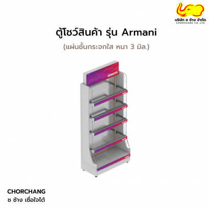 ตู้โชว์สินค้า รุ่น  Armani อมานี่ (ไม่มีระบบไฟ)