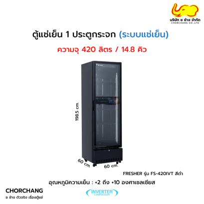 ตู้แช่เย็น 1 ประตู FRESHER รุ่น FS-420IVT สีดำ