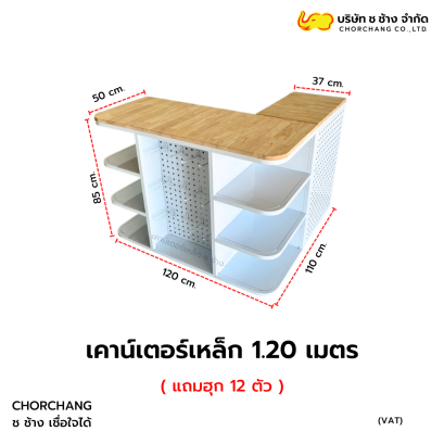 เคาน์เตอร์เหล็ก 1.20 เมตร สีขาว รุ่น Super Cash