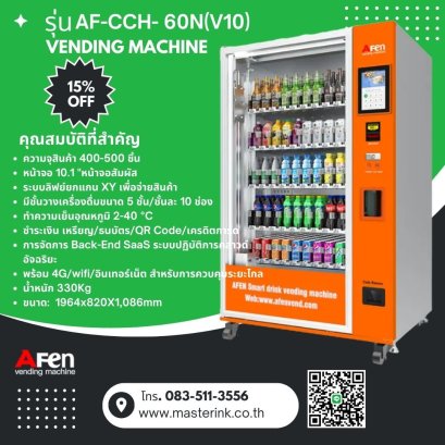 ตู้จำหน่ายสินค้าอัตโนมัติ AF-CCH- 60N(V10