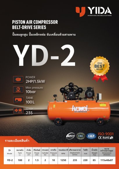 YD-2 ปั๊ม ลม ลูกสูบ สายพาน 2แรงม้า 100 ลิตร