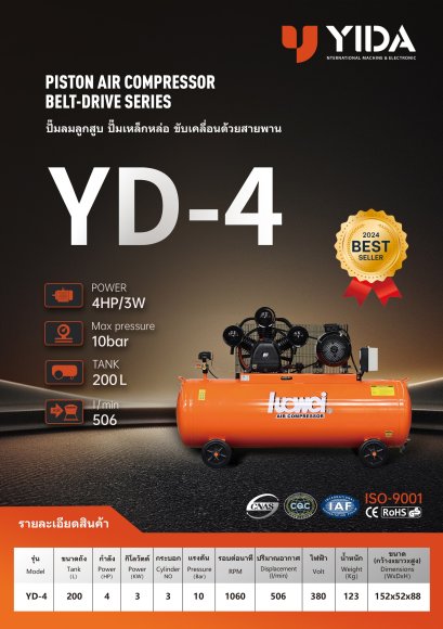 YD-5.5 แรงม้า 5.5Hp ความจุถังลม 270 ลิตร 220Vac