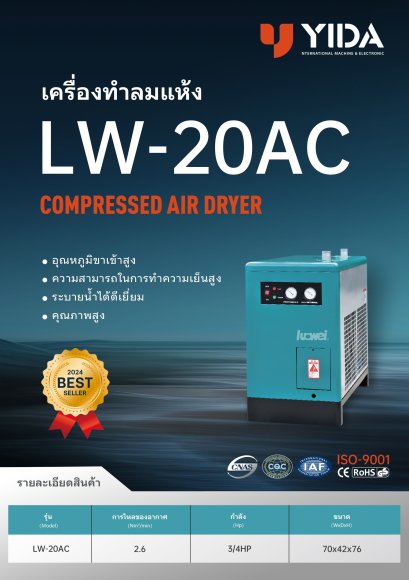 LW-20AC 3/4Hp  2.6(Nm3/min)  Air Dryer