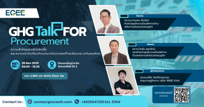 หลักสูตร GHG For Procurement
