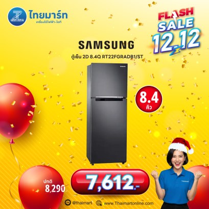 SAMSUNG ตู้เย็น 2 ประตู Digital Inverter , 8.3Q, 236 L รุ่น RT22FGRADB1/ST