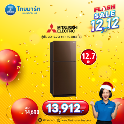 MITSUBISHI ตู้เย็น 2 ประตู รุ่น  MR-FC38ES 12.7 คิว  อินเวอร์เตอร์ **คละสี**