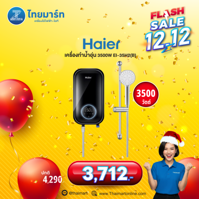 HAIER เครื่องทำน้ำอุ่น 3500 วัตต์ รุ่น EI35H2(B) สีดำ