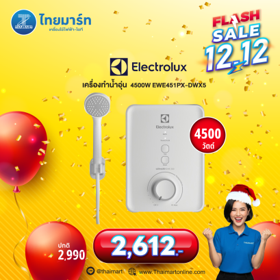 ELECTROLUX เครื่องทำน้ำอุ่น EWE451PX-DWX5 4500 วัตต์ สีขาว