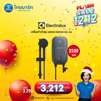 ELECTROLUX เครื่องทำน้ำอุ่น EWE381QX-G4 3800 วัตต์ สีเทา