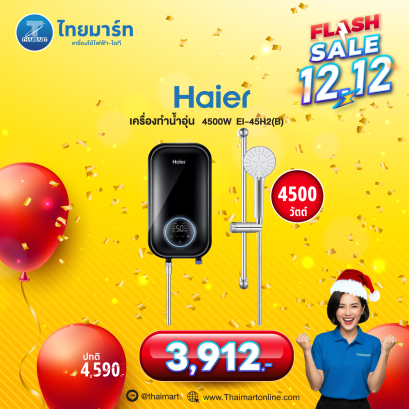 HAIER เครื่องทำน้ำอุ่น 4500 วัตต์ รุ่น EI45H2(B) สีดำ
