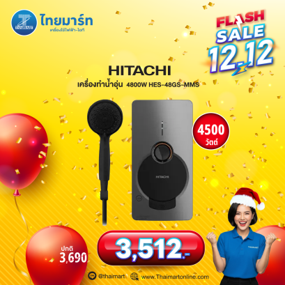 HITACHI เครื่องทำน้ำอุ่น รุ่น HES-48GS กำลัง 4,800 วัตต์