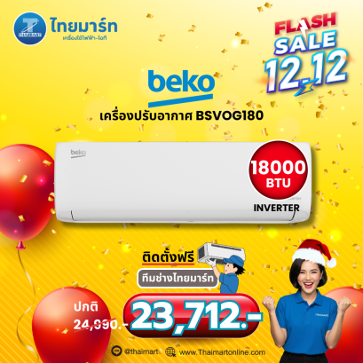 BEKO แอร์ เครื่องปรับอากาศติดผนัง 17400 BTU รุ่น BTFOG 180/ BTFOG 181
