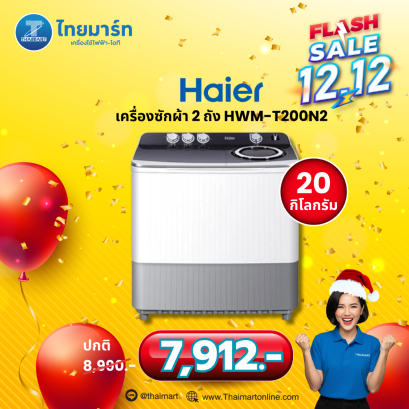 HAIER เครื่องซักผ้า2ถัง 20Kg. สีขาว รุ่นHWM-T200N2