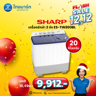 SHARP เครื่องซักผ้า 2 ถัง 20 kg สีขาวเทา รุ่น ES-TW200BL