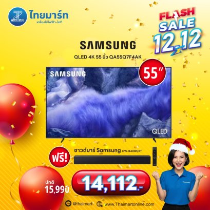 [รุ่นใหม่ ปี 2025] SAMSUNG 55&quot; QLED Q7F 4K รุ่น QA55Q7F4AKXXT  Vision AI Smart TV (2025)