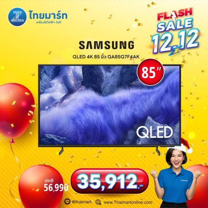 [รุ่นใหม่ ปี 2025] SAMSUNG QLED Q7F 85 นิ้ว SAMSUNG (4K, QLED, TIZEN) รุ่น QA85Q7F4AKXXT