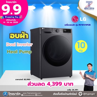 LG เครื่องอบผ้าฝาหน้า รุ่น RV10VHP2B.ABLPETH 10 กก. อินเวอร์เตอร์ Smart WI-FI control