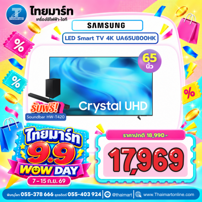 LED TV 65นิ้ว SAMSUNG SMART TV  รุ่น UA65U8000FKXXT
