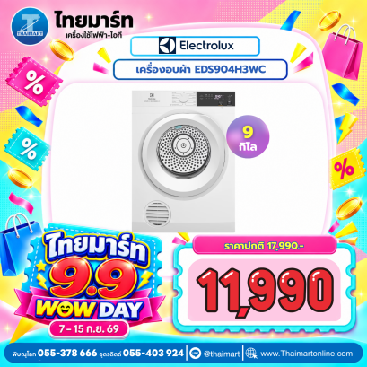 Electrolux เครื่องอบผ้าฝาหน้า 9 kg รุ่น EDS904H3WC
