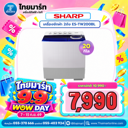 SHARP เครื่องซักผ้า 2 ถัง 20 kg สีขาวเทา รุ่น ES-TW200BL