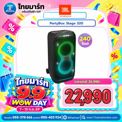 JBL PARTYBOX STAGE 320 ลำโพงปาร์ตี้