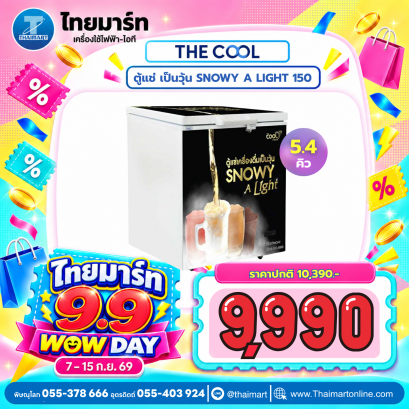 THE COOL ตู้แช่เครื่องดื่มเป็นวุ้น รุ่น Snowy A Light 150 ความจุ 5.4 คิว