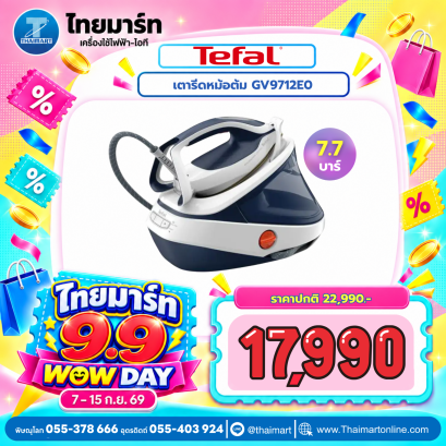 TEFAL เตารีดแรงดันไอน้ำแยกหม้อต้ม Pro Express Ultimate II (7.7บาร์, 1.2ลิตร) รุ่น GV9712