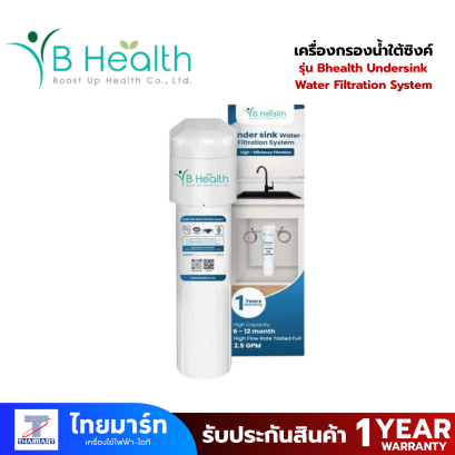 BHEALTH เครื่องกรองน้ำใต้ซิงค์ Nexflow