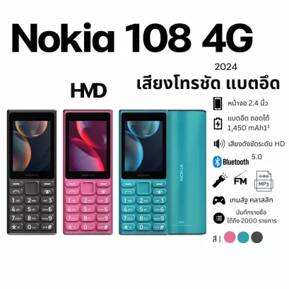 Nokia 108 4G (2024). โทรศัพท์มือถือปุ่มกด 2 ซิม พร้อมวิทยุ FM สีดำ (รับประกันศูนย์ไทย 1 ปี)