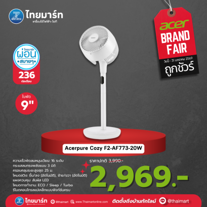 Acerpure Cozy พัดลมตั้งพื้น 9 นิ้ว ACER PURE F2 AF773-20W