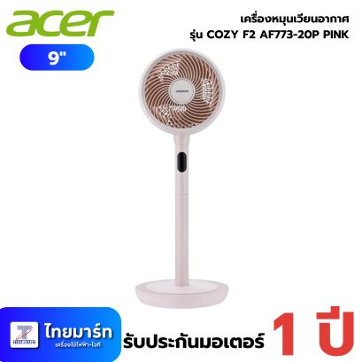 ACER พัดลมตั้งพื้น  Acerpure Cozy F2-AF773-20P Pedestal Air Circulator Fan (Pink)  (ZL.ACCTG.065 )