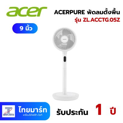ACERPURE พัดลมตั้งพื้น 9 นิ้ว รุ่น ZL.ACCTG.05Z