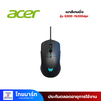 Acer Gaming Mouse (เมาส์เกมมิ่ง) Predator รุ่น G300 /6200dpi/Warranty Lifetime