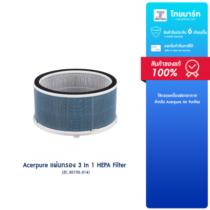 Acerpure Filter แผ่นกรอง  3 in 1 HEPA (สีขาว) สำหรับ C1