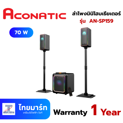 Aconatic ลำโพงมินิโฮมเธียเตอร์ รุ่น AN-SP159