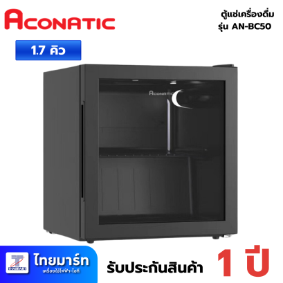 ACONATIC  Beverage Cooler รุ่น AN-BC50 ตู้แช่เครื่องดื่ม ความจุขนาด 50 ลิตร อุณหภูมิความเย็น 2-15องศา