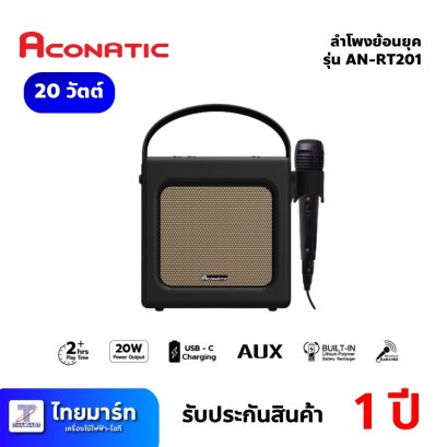 ลำโพงย้อนยุค ขนาด 20วัตต์ ยี่ห้อ Aconatic รุ่น AN-RT201