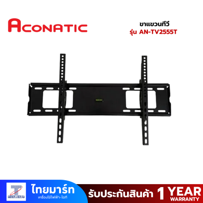 ACONATIC อะโคนาติก ขาแขวนทีวี รุ่น AN-TV2555T สำหรับทีวี 25-55 นิ้ว สีดำ