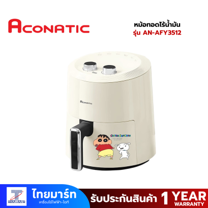 หม้อทอดไร้น้ำมัน ชินจัง 3.5 ลิตร รุ่น AN-AFY3512 สีครีม