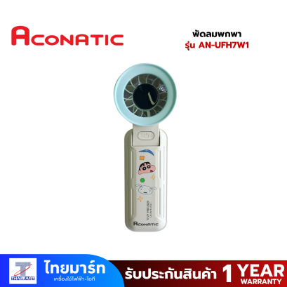 พัดลมพกพา ชินจัง รุ่น AN-UFH7W1